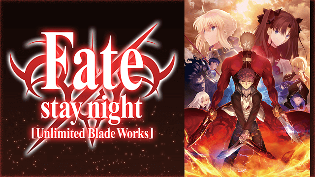 Fate Stay Night Unlimited Blade Works Ubw アニメ無料動画の全話