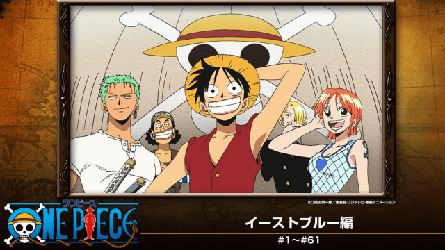 ワンピース One Piece イーストブルー編 アニメ無料動画の全話フル